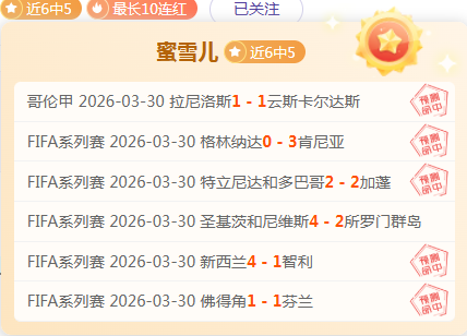 双色球,期专家预测,和值分析及,Tcg天成彩票,彩票平台,在线投注,实时开奖,彩票预测