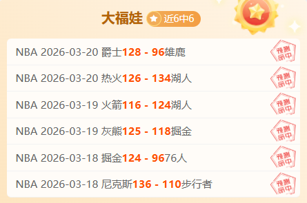 阿森纳中场,大将缺席,分析大乐透,Tcg天成彩票,彩票平台,在线投注,实时开奖,彩票预测