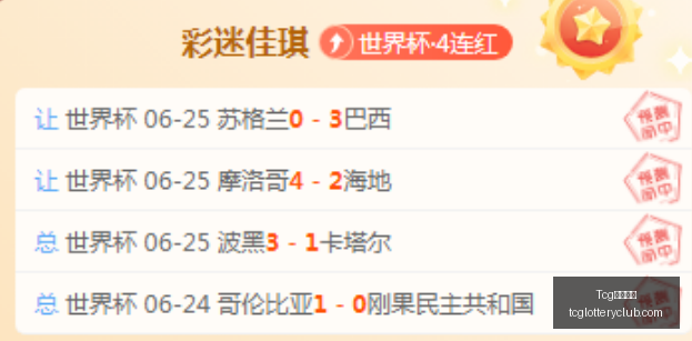 天成彩票,Tcg天成彩票,彩票平台,Tcg天成彩票,彩票平台,在线投注,实时开奖,彩票预测