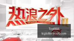 赛季前瞻中,乙第,轮焦点战,Tcg天成彩票,彩票平台,在线投注,实时开奖,彩票预测